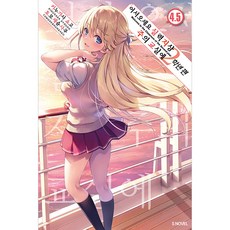 라이트노벨 어서 오세요 실력지상주의 교실에 2학년 편 S Novel, 소미미디어, 4.5권