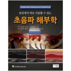임상에서 바로 사용할 수 있는 초음파 해부학, 메디안북, Marios Loukas, Danny Burns