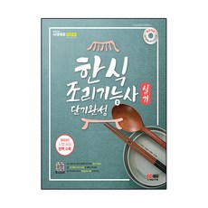 한식조리기능사실기연습