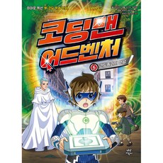 코딩맨11권