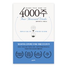 4000주