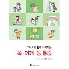 그림으로쉽게이해하는목