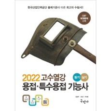 용접기능사실기