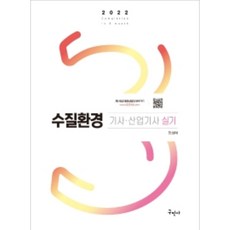 수질환경기사2022