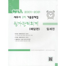 관세사2차기출문제집