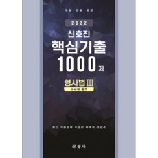 신호진형법1000제