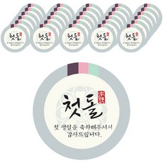 첫돌라벨스티커
