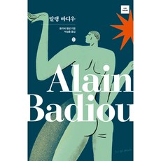 알랭 바디우, 책세상, 올리버 펠섬