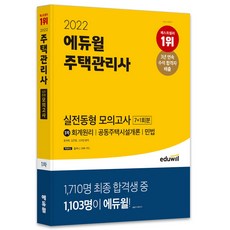 24회주택관리사시험회계원리단원별출제