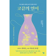 코끝의 언어, 윌북, 주드 스튜어트