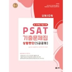 5급기출psat