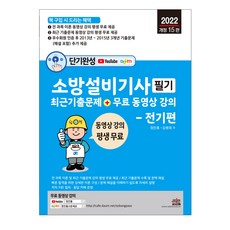 소방설비기사필기