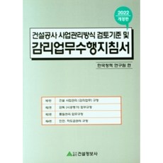 건설사업관리업무지침서