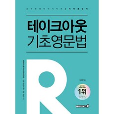 이리라takeout기초영문법