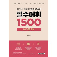 공무원영어어휘