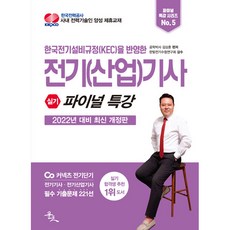 전기설비기술기준