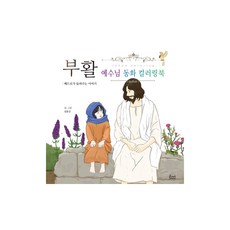 천주교컬러링북