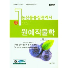 농산물품질관리사책