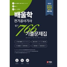 전기공사기사