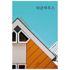 타운하우스우체통