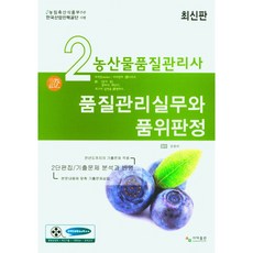 농산물품질관리사