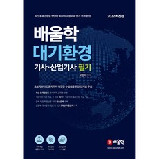 대기환경기사책