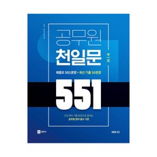 공무원천일문501