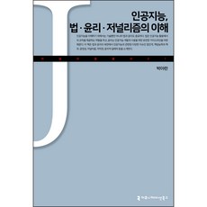 과학저널리즘의이해