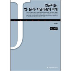 과학저널리즘의이해