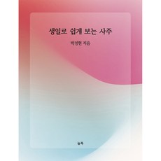 사주무각