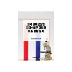 제약바이오투자입문하기