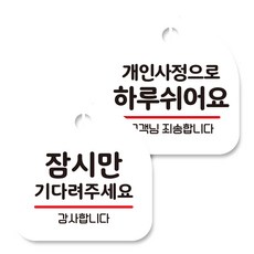 잠시외출합니다