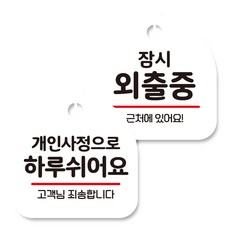 잠시외출합니다