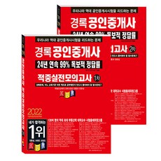 공인중개사모의고사문제집