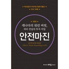 안전마진 개정판, 부크온, 크리스토퍼 리소길