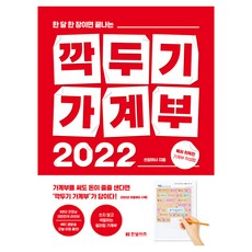 깍두기 가계부 2022:한 달 한 장이면 끝나는, 한빛비즈