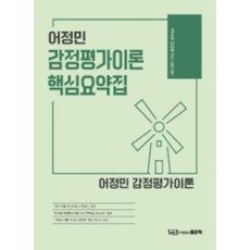 감정평가이론