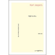 카를 야스퍼스, 쿠르트 잘라문, 지식을만드는지식