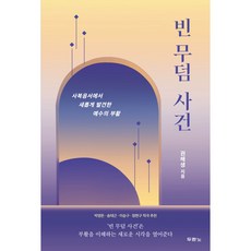 빈 무덤 사건, 두란노서원