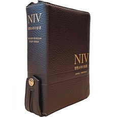 NIV 영한스터디성경 (합본 / 가죽 / 다크브라운 / 지퍼 / 색인 / 한영새찬송가), 생명의말씀사