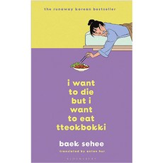 I Want to Die but I Want to Eat Tteokbokki:South Korean hit therapy memoir recommended by BTS's RM, Bloomsbury