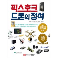 픽스호크 드론의 정석, 성안당 성안당