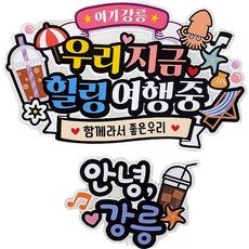 아티엔토퍼 여행 토퍼 2종 세트