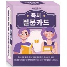 독서 프로그램 독서질문카드, 한국콘텐츠미디어 부설 한국진로교육센터, 한국콘텐츠미디어