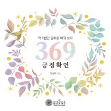 369 긍정확언 스프링, 케이미라클모닝, 엄남미 케이미라클모닝, 엄남미
