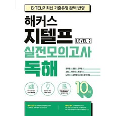 지텔프2급뽀개기