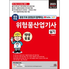 위험물산업기사실기 TOP01