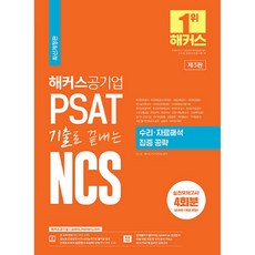 Ncs자료해석