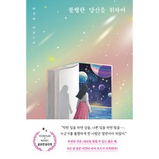 불행한 당신을 위하여, 팩토리나인, 김다윤