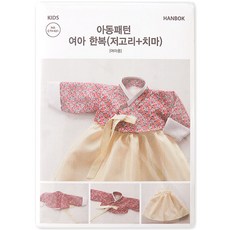 COTTONVILL 童款傳統韓服短上衣+長裙版型圖 CTV-021, 單一顏色, 1個